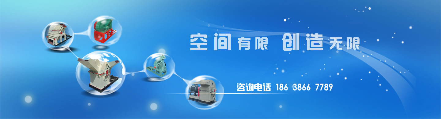 博尚機器—專業的木頭粉碎機，木材粉碎機，飼料粉碎機，秸稈粉碎機，鋸末粉碎機，木材破碎機等木材加工設備